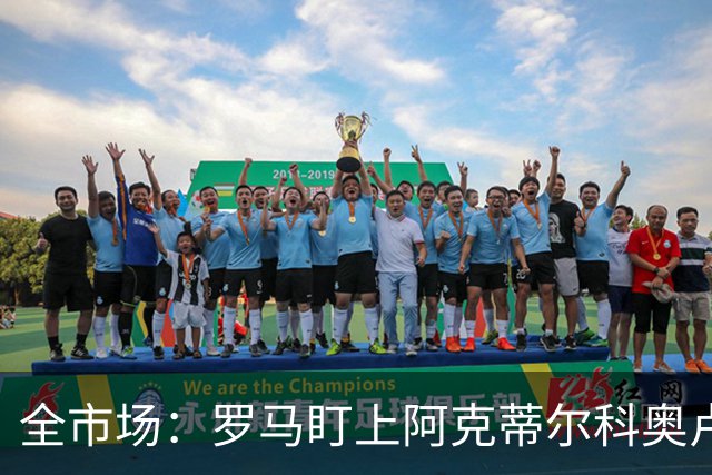 全市场：罗马盯上阿克蒂尔科奥卢，拟先向费内巴切提交报价