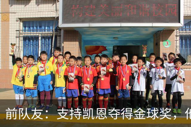 前队友：支持凯恩夺得金球奖，他不仅是得分手更能让球队运转流畅