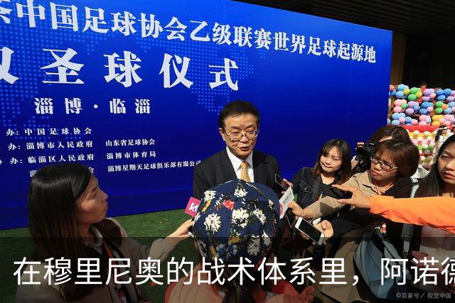 在穆里尼奥的战术体系里，阿诺德战术地位得到提升