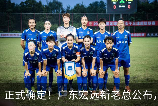 正式确定！广东宏远新老总公布，外教担任主帅，徐杰面临交易