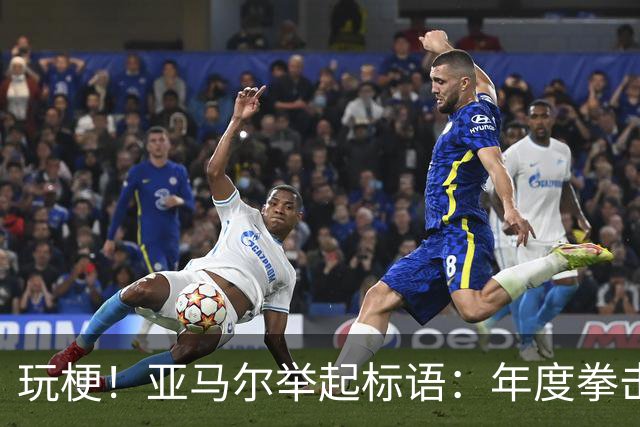 玩梗！亚马尔举起标语：年度拳击之夜——帕雷德斯VS加维