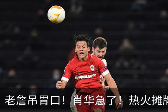 老詹吊胃口！肖华急了！热火摊牌：不要了，三大替代怎么选？