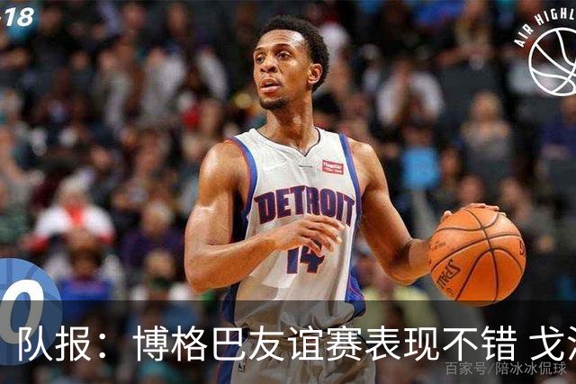 队报：博格巴友谊赛表现不错 戈洛文可能加盟沙特俱乐部