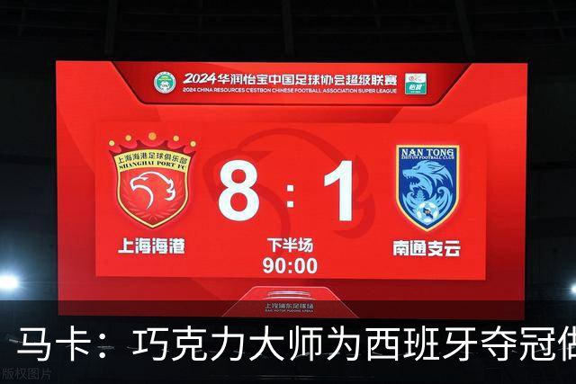 马卡：巧克力大师为西班牙夺冠做主题甜点