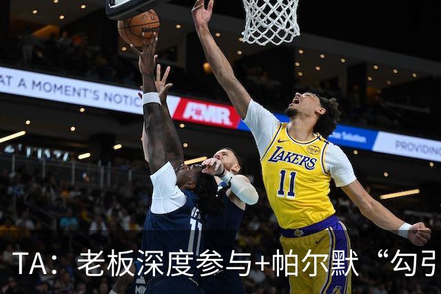 TA：老板深度参与+帕尔默“勾引”，蓝军高效运作罗杰斯深感认同